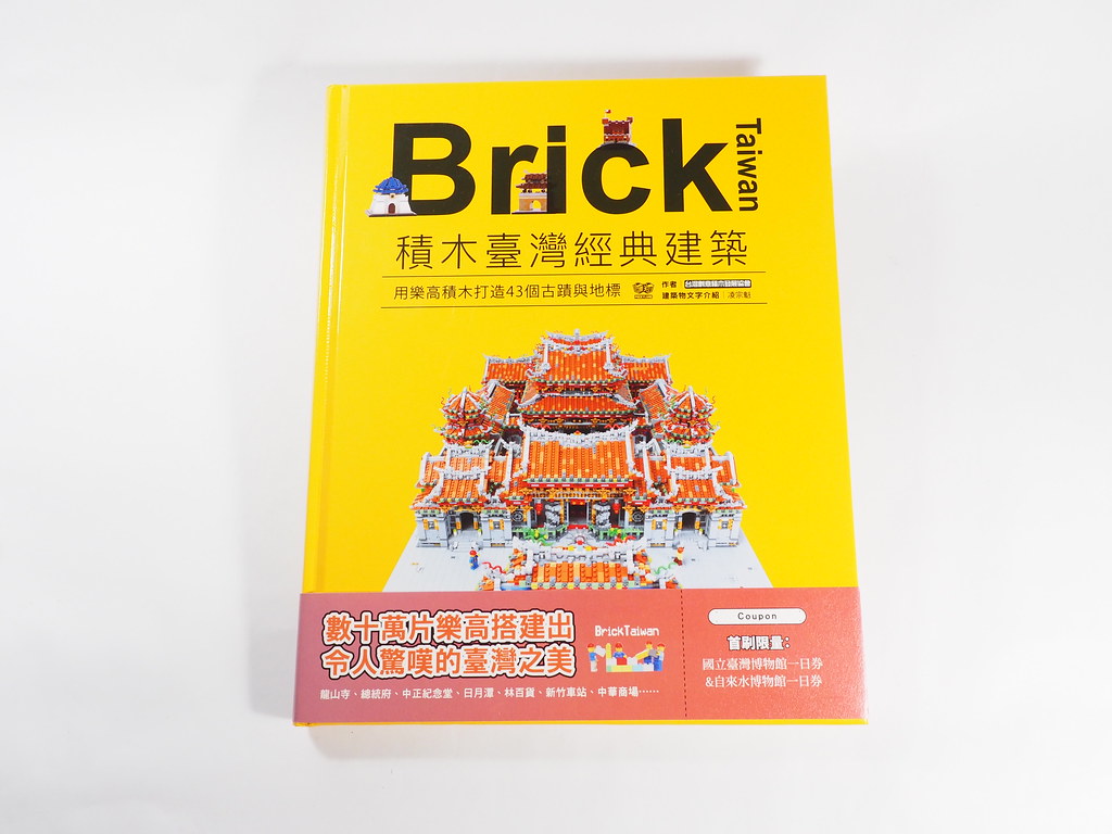 Review: Bricks Taiwan