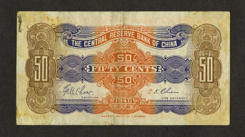 Central Reserve Bank of China note - Copy
