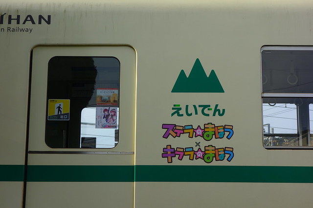 2016/11 叡山電車×ステラのまほう ラッピング車両 #10