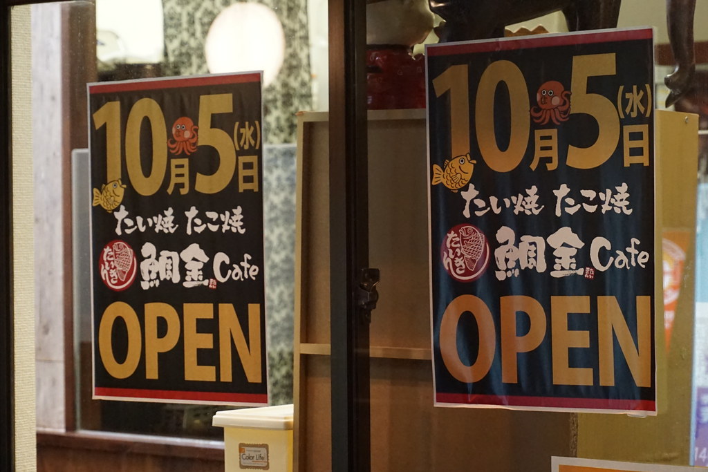 鯛金Cafe（東長崎）