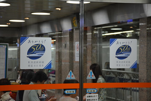 東海道新幹線開業50周年