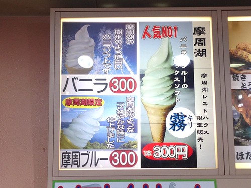 hokkaido-teshikaga-lake-mashu-shop-soft-ice-cream-menu