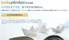 kindle unlimited スタート