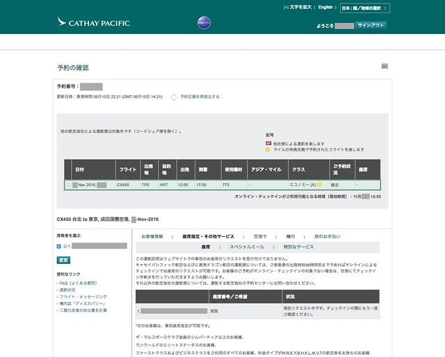 cathaypacific-manage-booking02