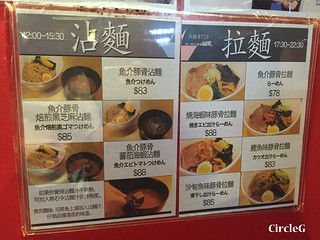 CIRCLEG 香港 遊記 旺角 拉麵 漁場台風 沾麵 圖文 加紫菜加十塊 (6)